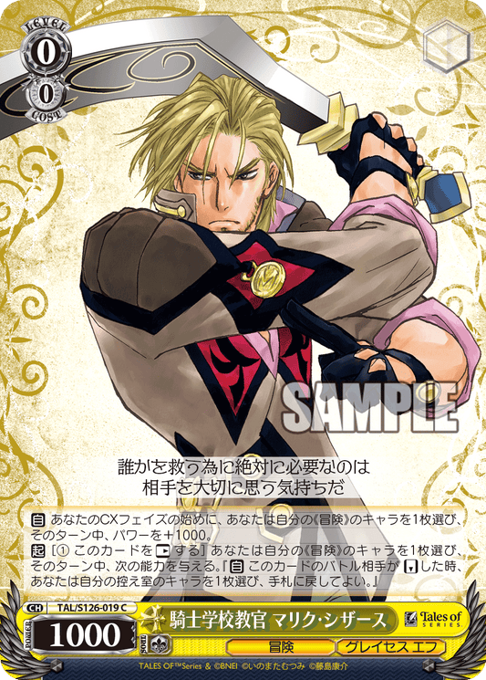 騎士学校教官 マリク・シザース(C)
