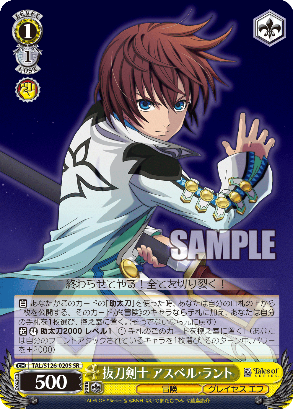 抜刀剣士 アスベル・ラント(SR)