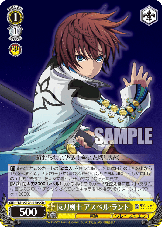 抜刀剣士 アスベル・ラント(SR)