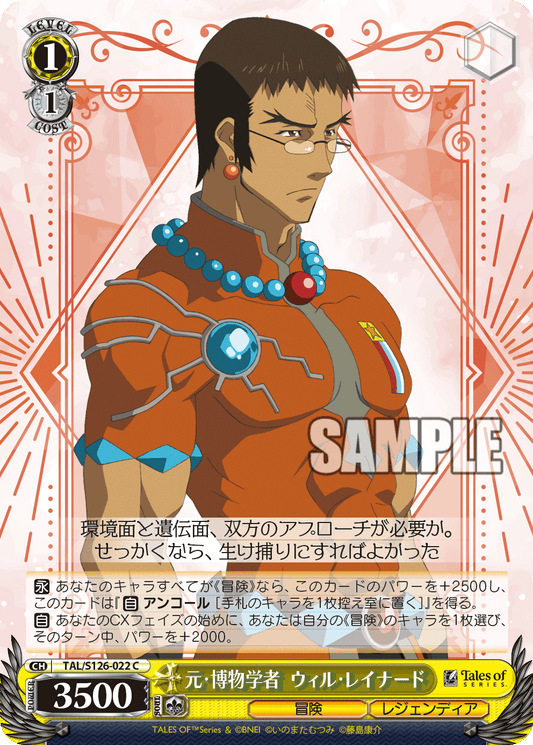 元・博物学者  ウィル・レイナード(C)