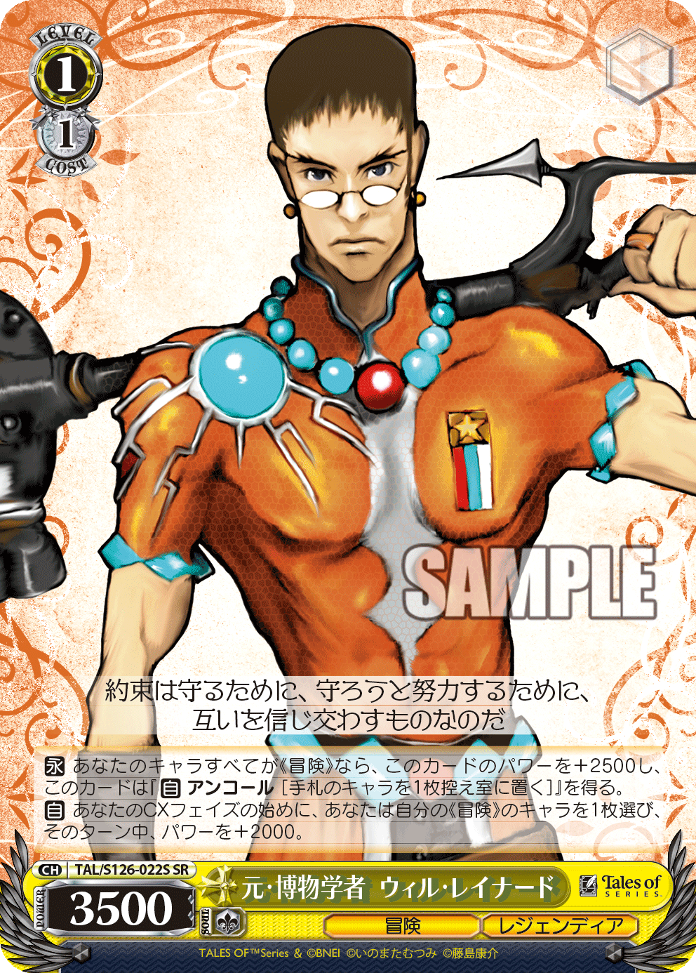 元・博物学者  ウィル・レイナード(SR)