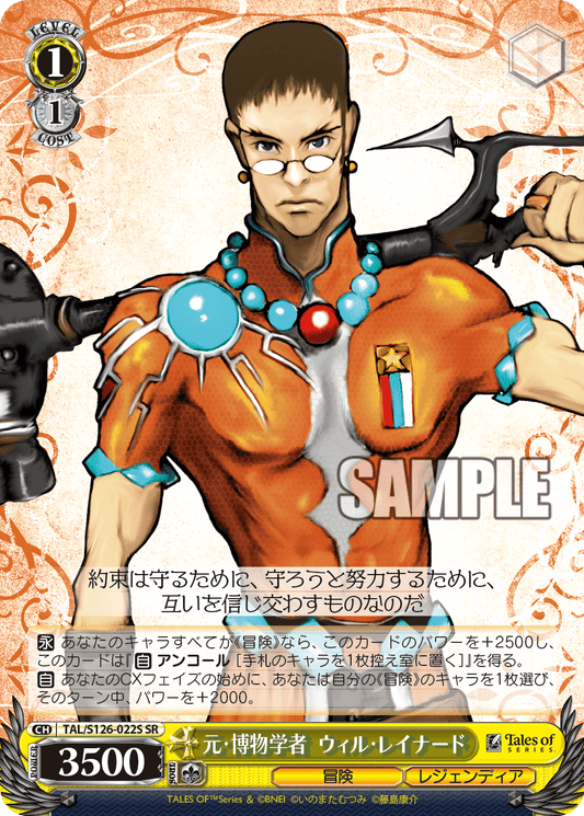 元・博物学者  ウィル・レイナード(SR)