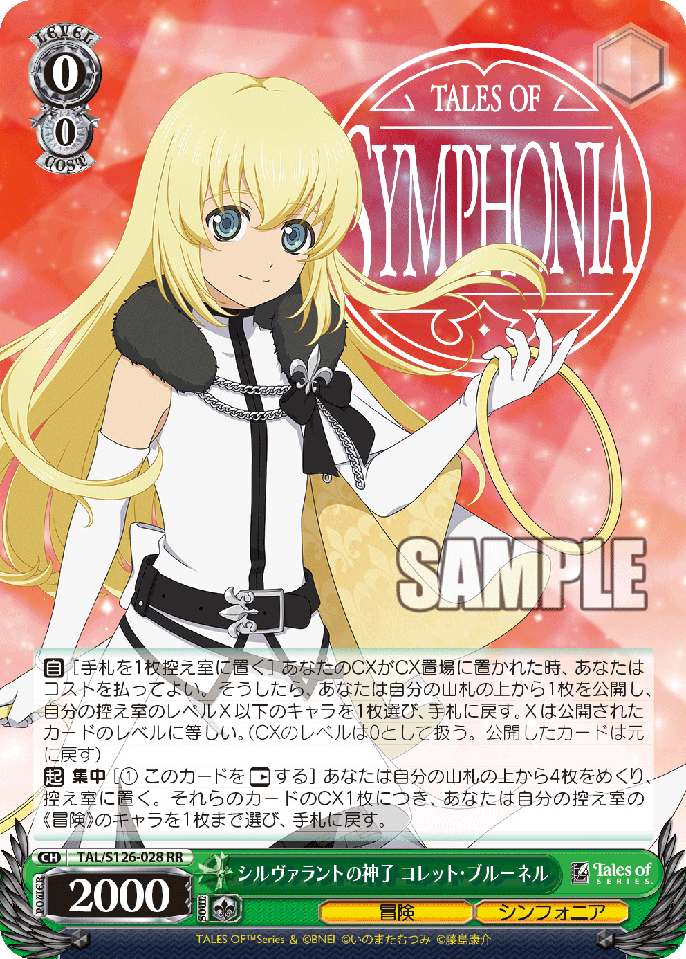 シルヴァラントの神子 コレット・ブルーネル(RR)