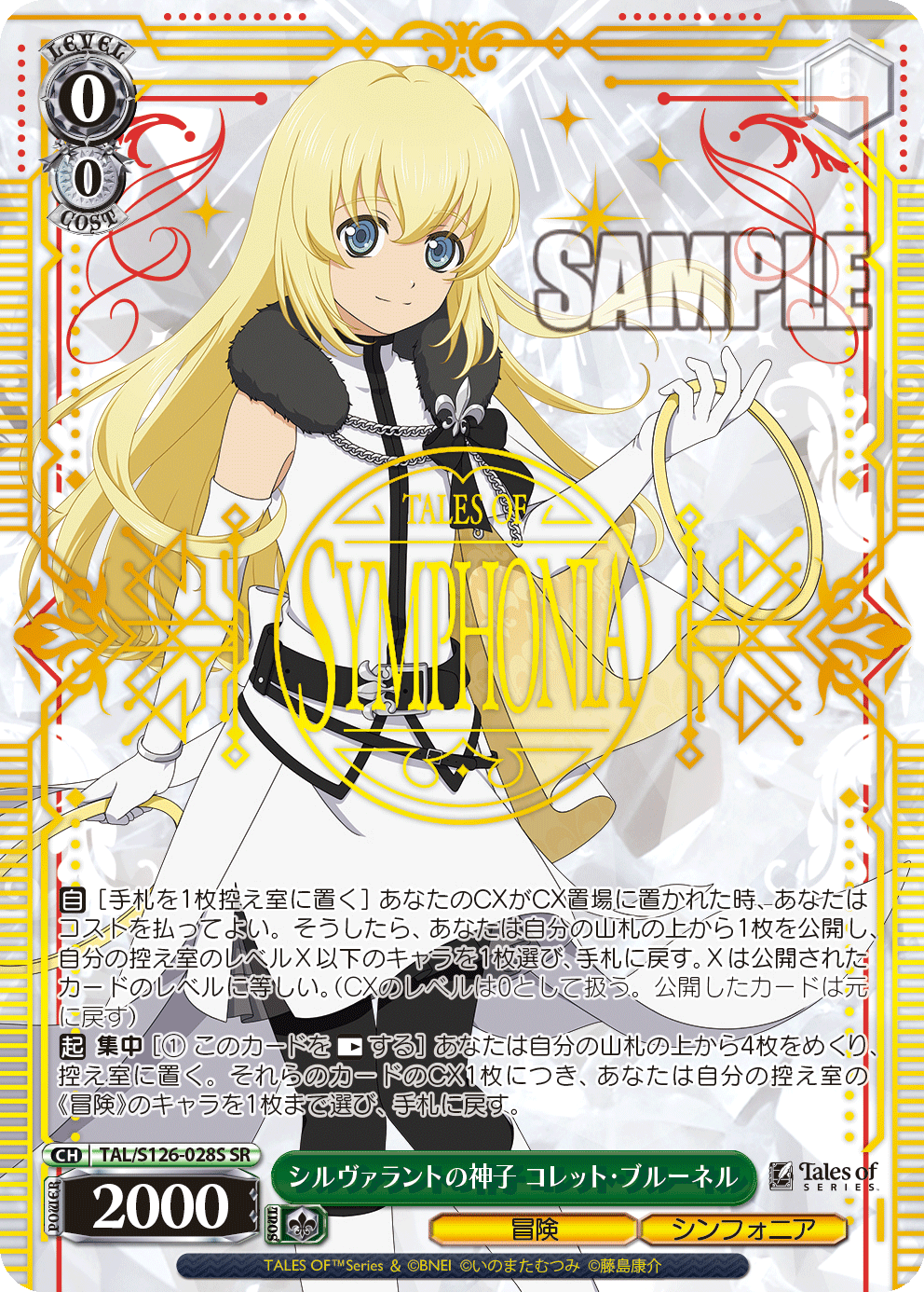 シルヴァラントの神子 コレット・ブルーネル(SR)