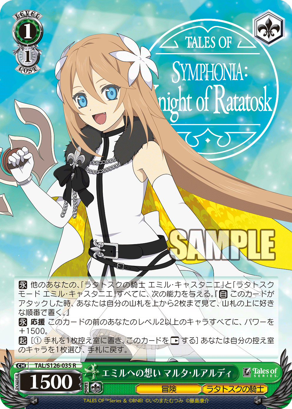 エミルへの想い マルタ・ルアルディ(R)