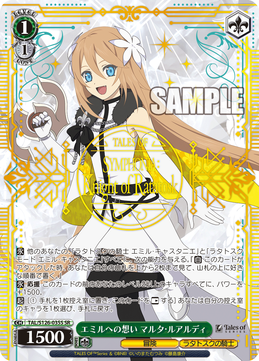 エミルへの想い マルタ・ルアルディ(SR)