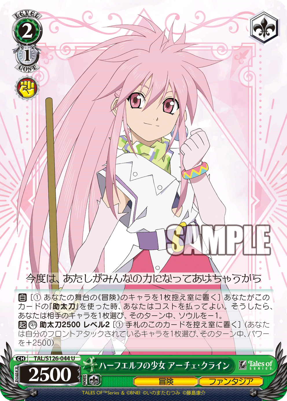 ハーフエルフの少女 アーチェ・クライン(U)