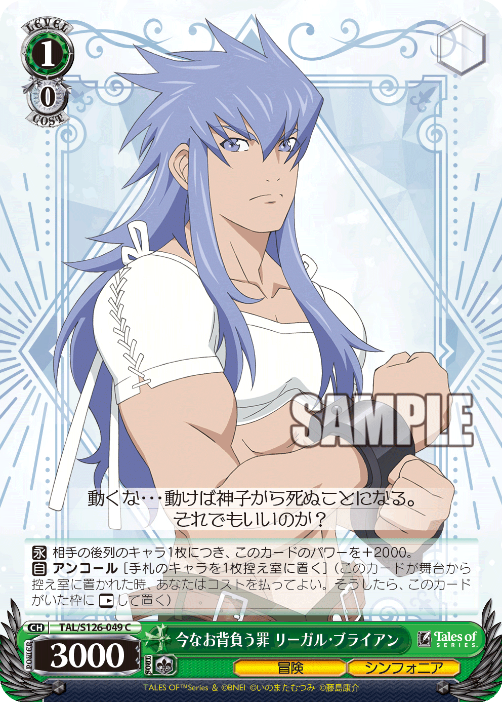 今なお背負う罪 リーガル・ブライアン(C)