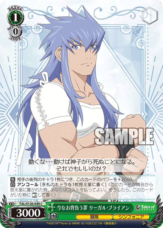 今なお背負う罪 リーガル・ブライアン(C)