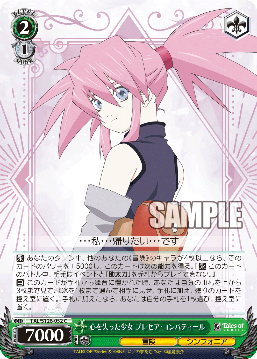 心を失った少女 プレセア・コンバティール(C)