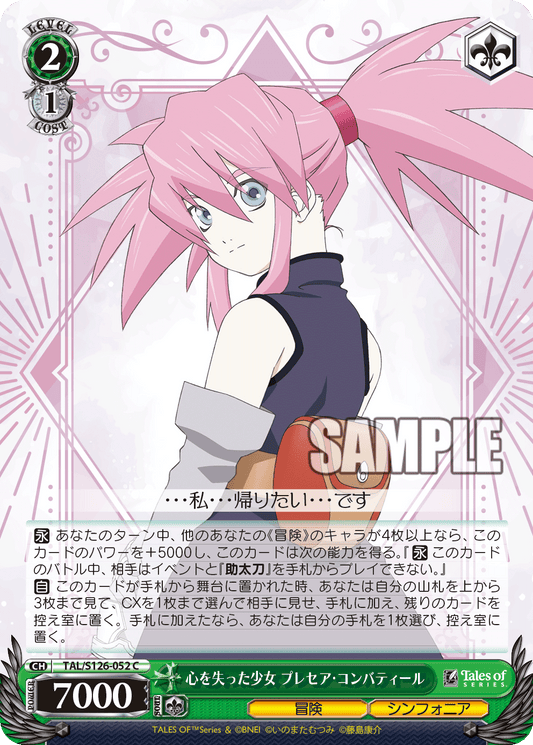 心を失った少女 プレセア・コンバティール(C)