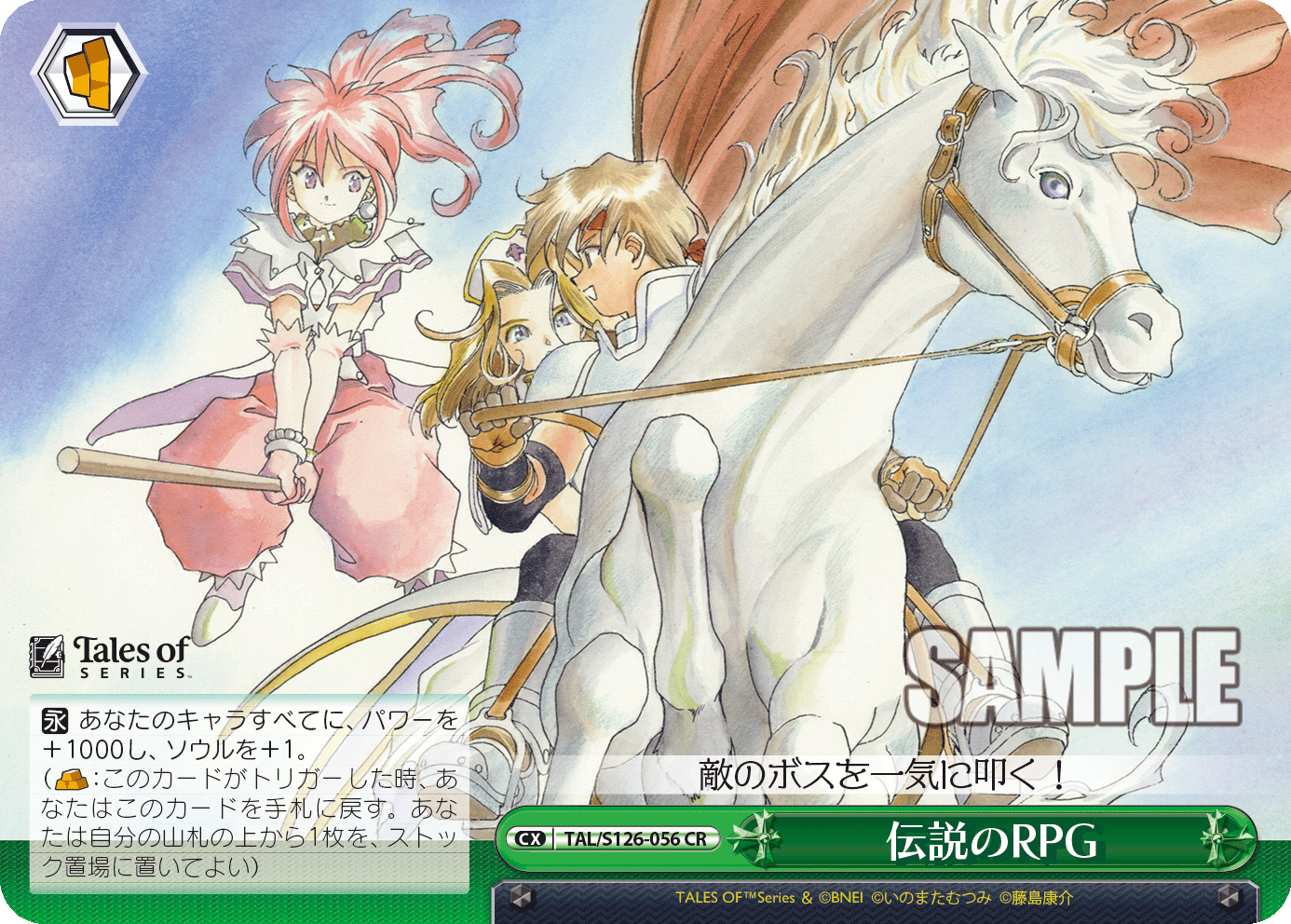 伝説のRPG(CR)