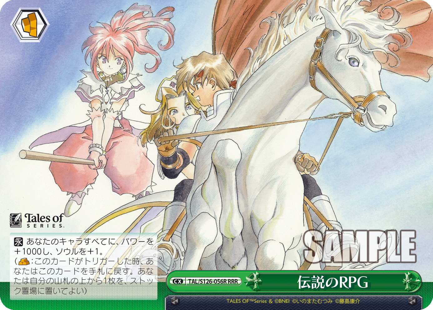 伝説のRPG(RRR)