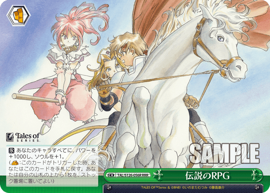 伝説のRPG(RRR)