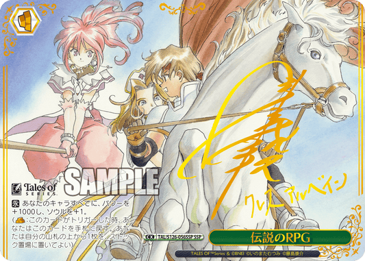 伝説のRPG(SSP)