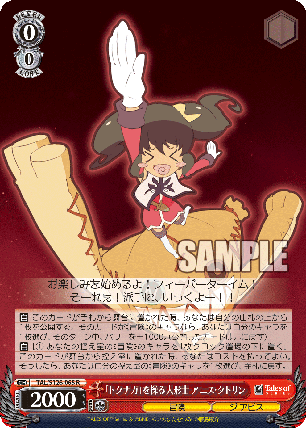 「トクナガ」を操る人形士 アニス・タトリン(R)