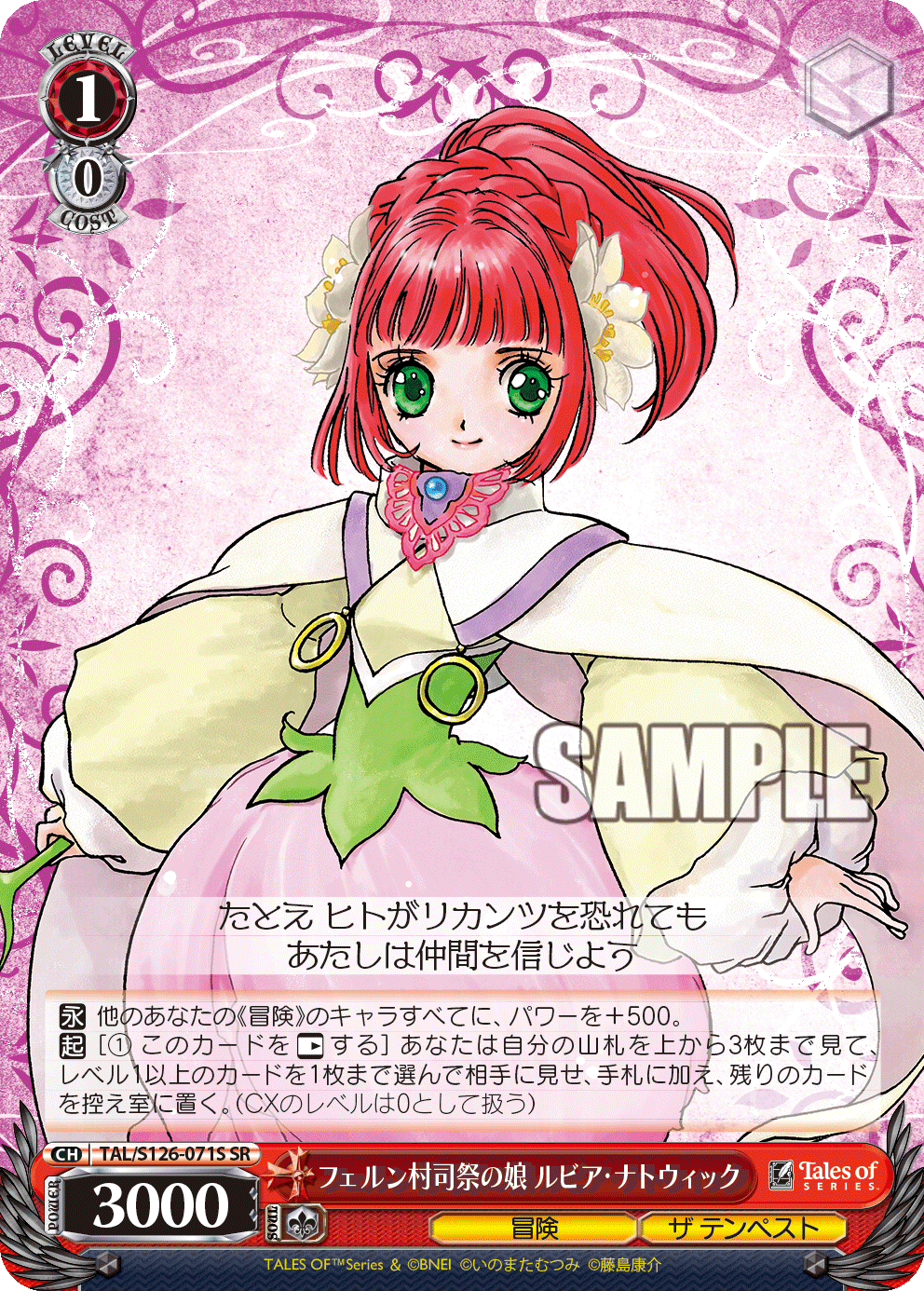 フェルン村司祭の娘 ルビア・ナトウィック(SR)