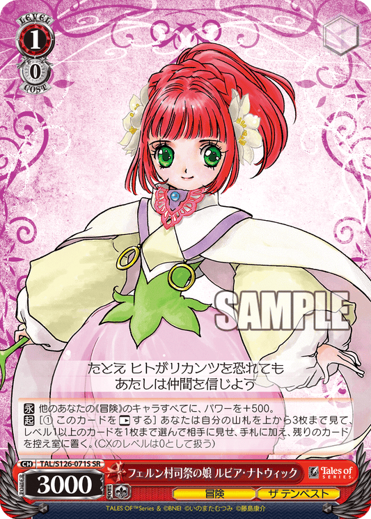 フェルン村司祭の娘 ルビア・ナトウィック(SR)