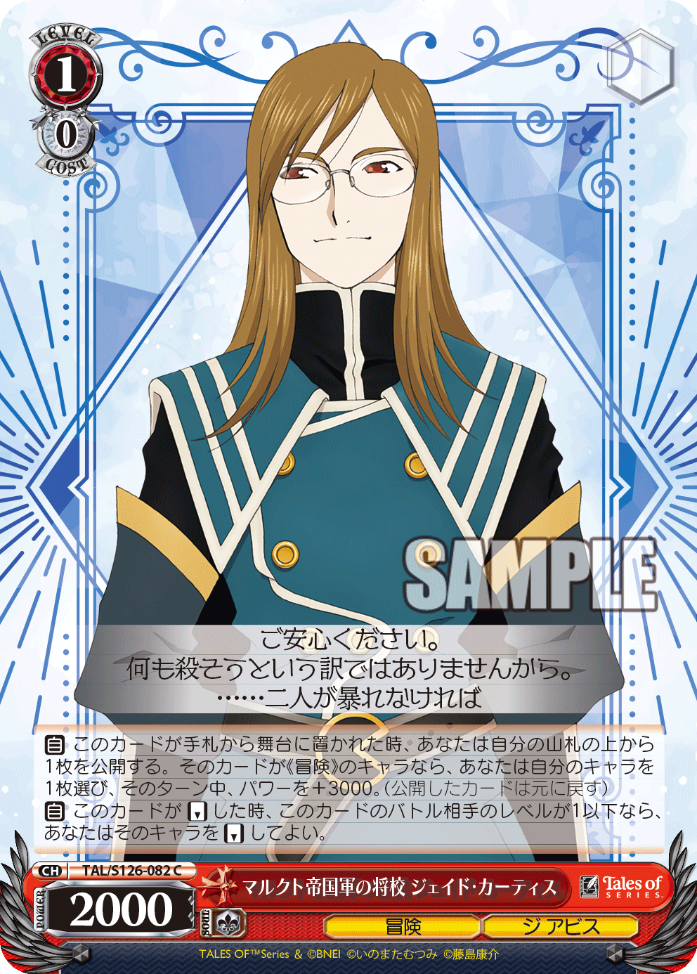 マルクト帝国軍の将校 ジェイド・カーティス(C)