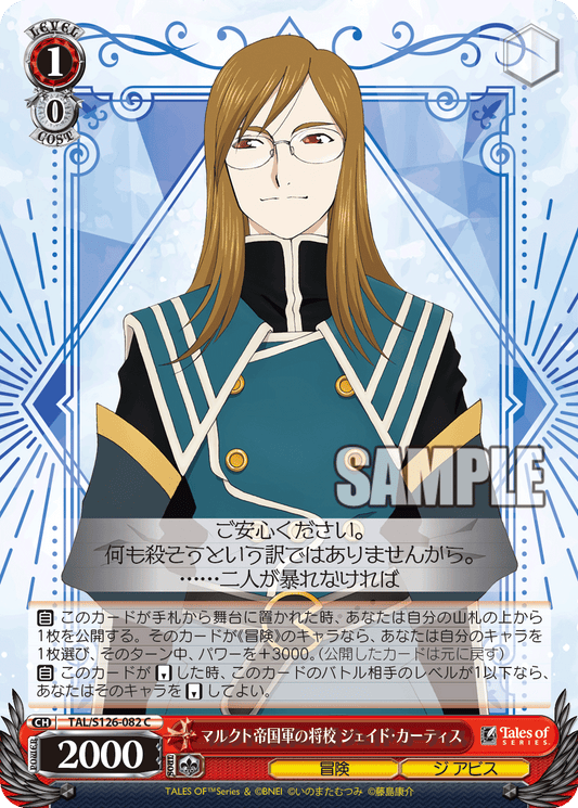 マルクト帝国軍の将校 ジェイド・カーティス(C)