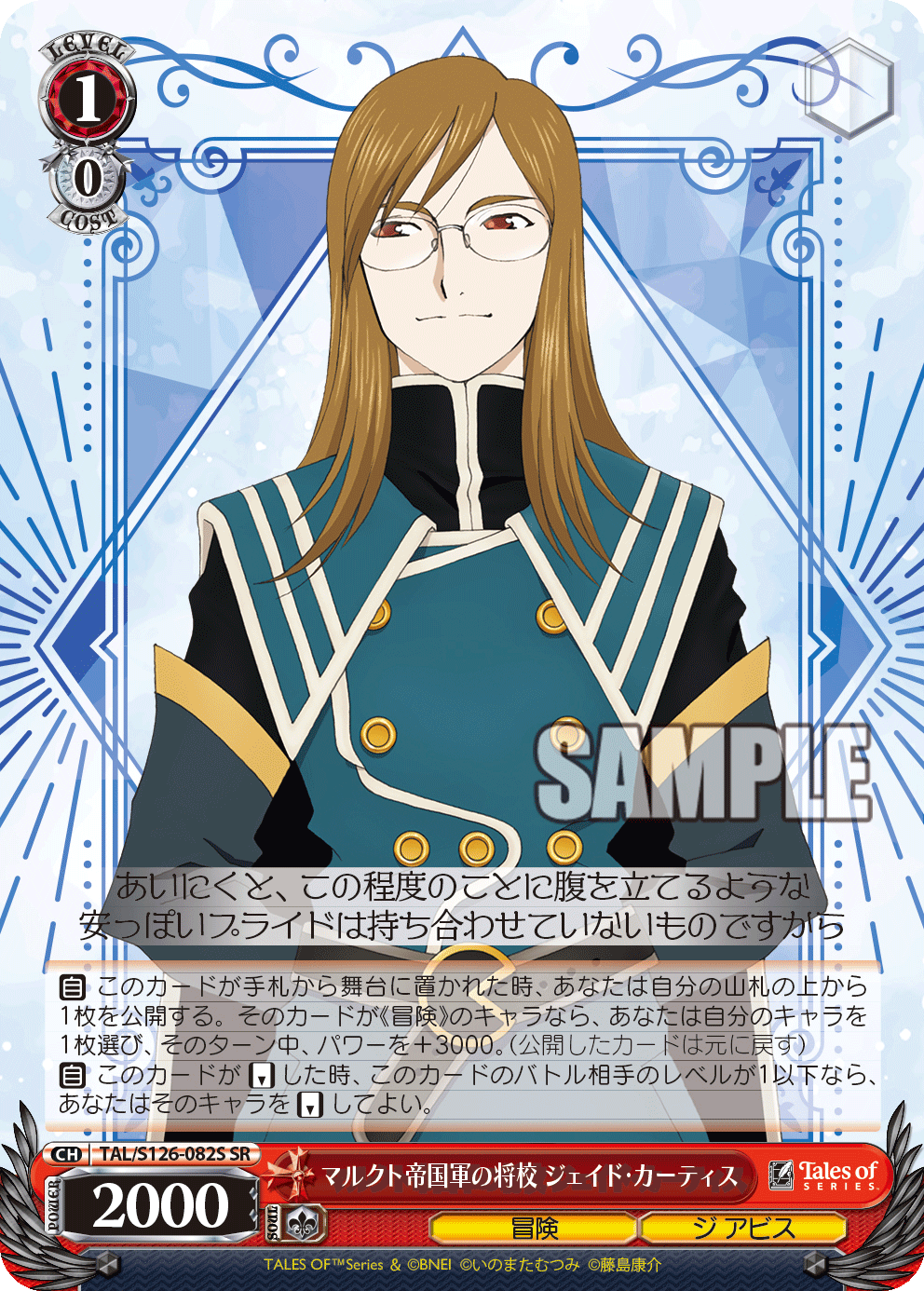 マルクト帝国軍の将校 ジェイド・カーティス(SR)