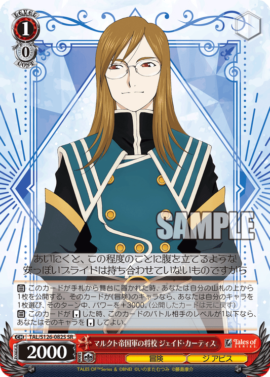 マルクト帝国軍の将校 ジェイド・カーティス(SR)