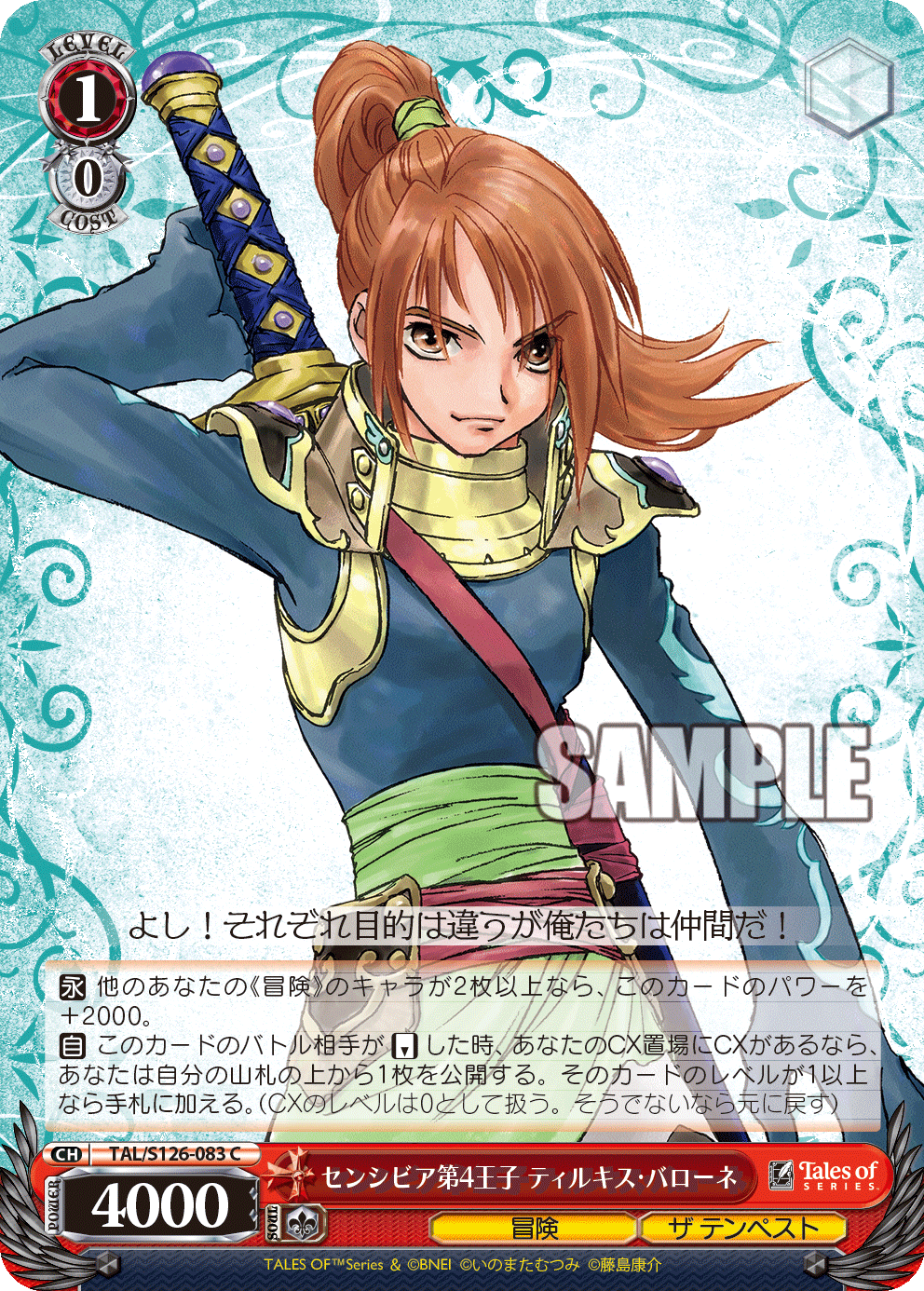 センシビア第4王子 ティルキス・バローネ(C)
