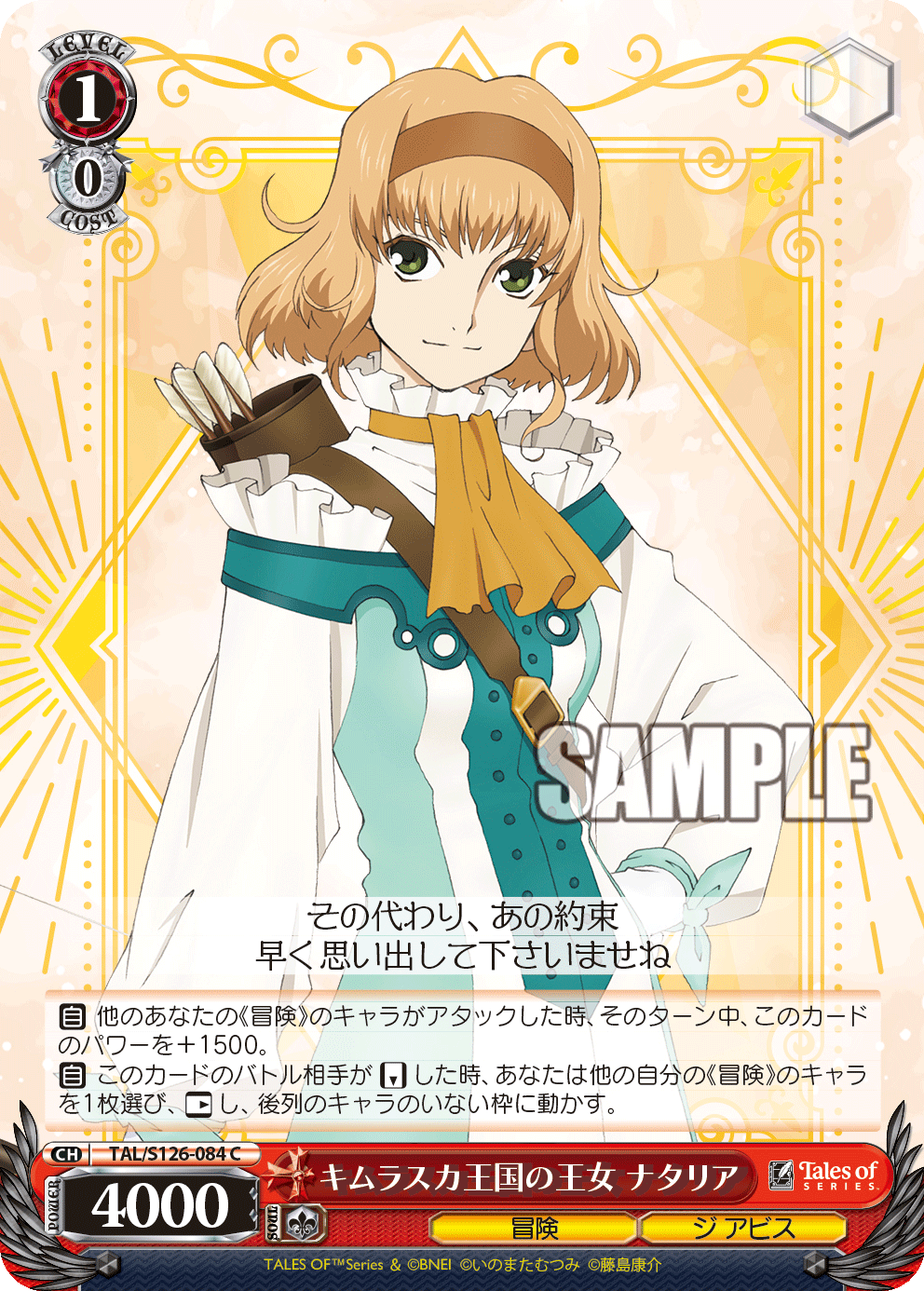キムラスカ王国の王女 ナタリア(C)