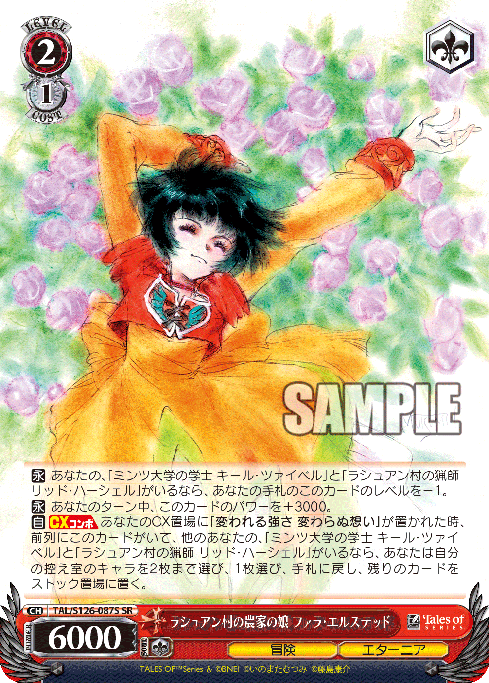 ラシュアン村の農家の娘 ファラ・エルステッド(SR)