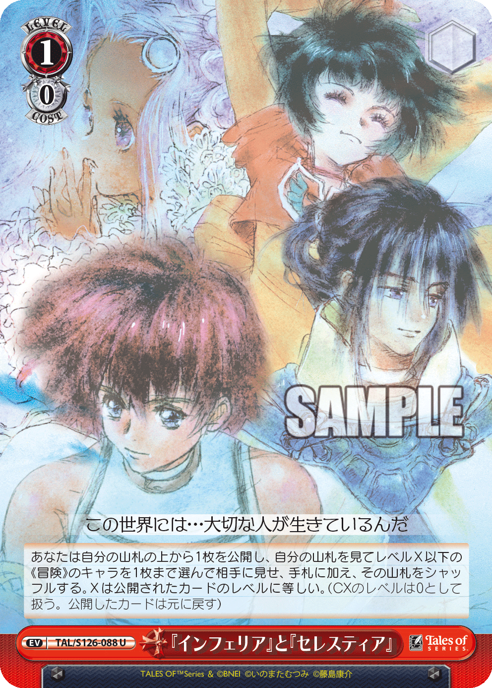 『インフェリア』と『セレスティア』(U)