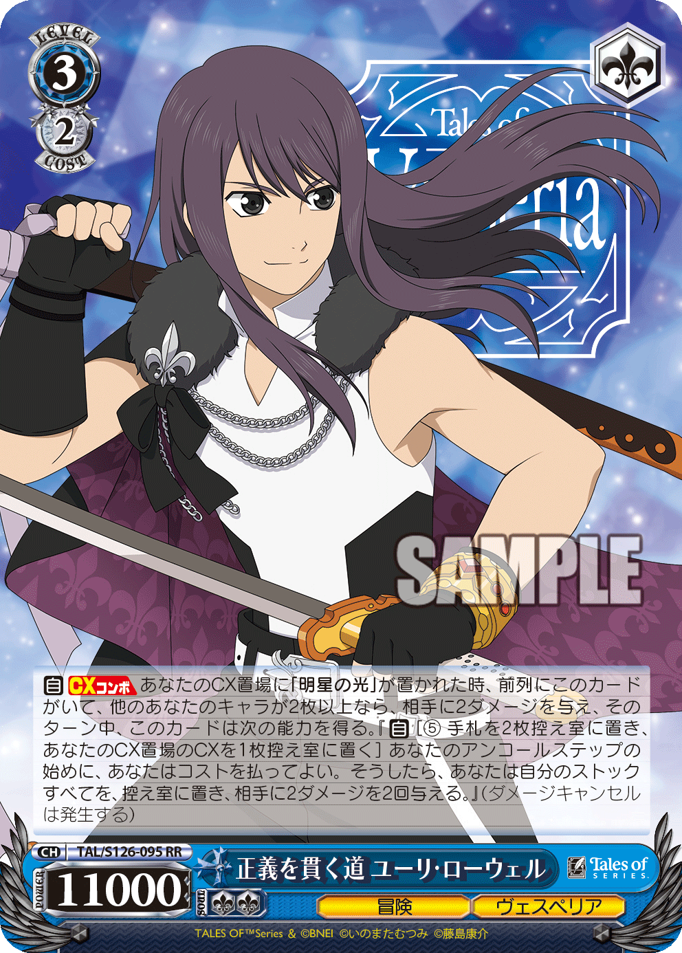 正義を貫く道 ユーリ・ローウェル(RR)