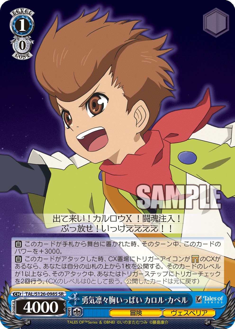 勇気凛々胸いっぱい カロル・カペル(SR)