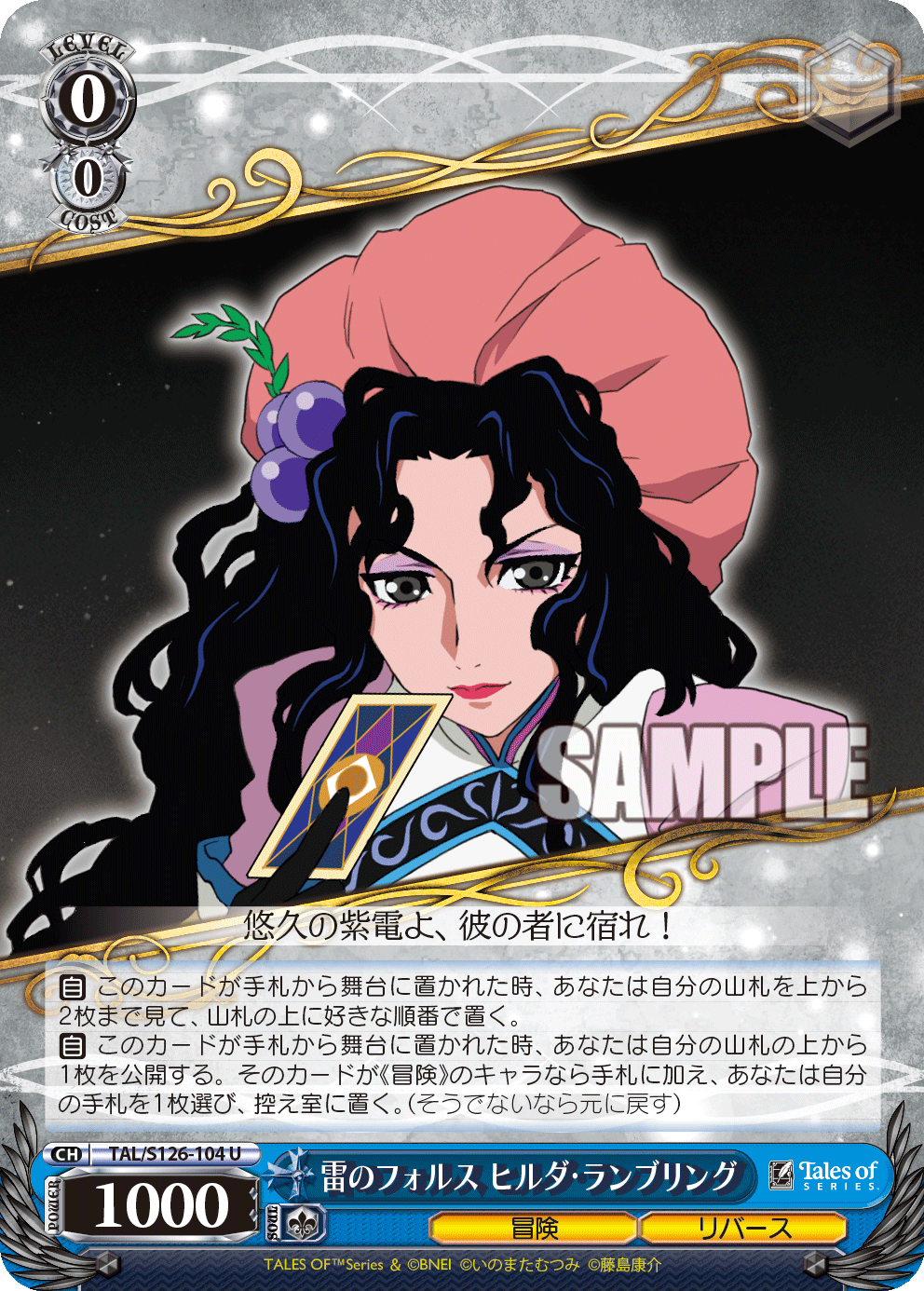 雷のフォルス ヒルダ・ランブリング(U)