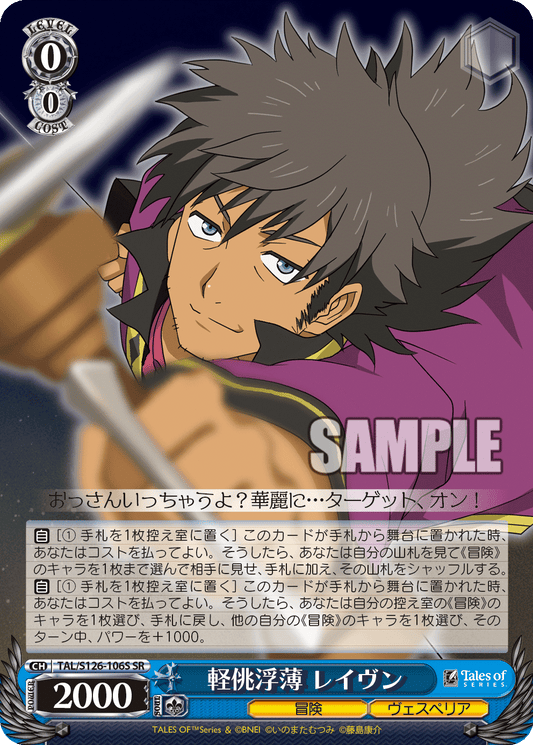 軽佻浮薄 レイヴン(SR)
