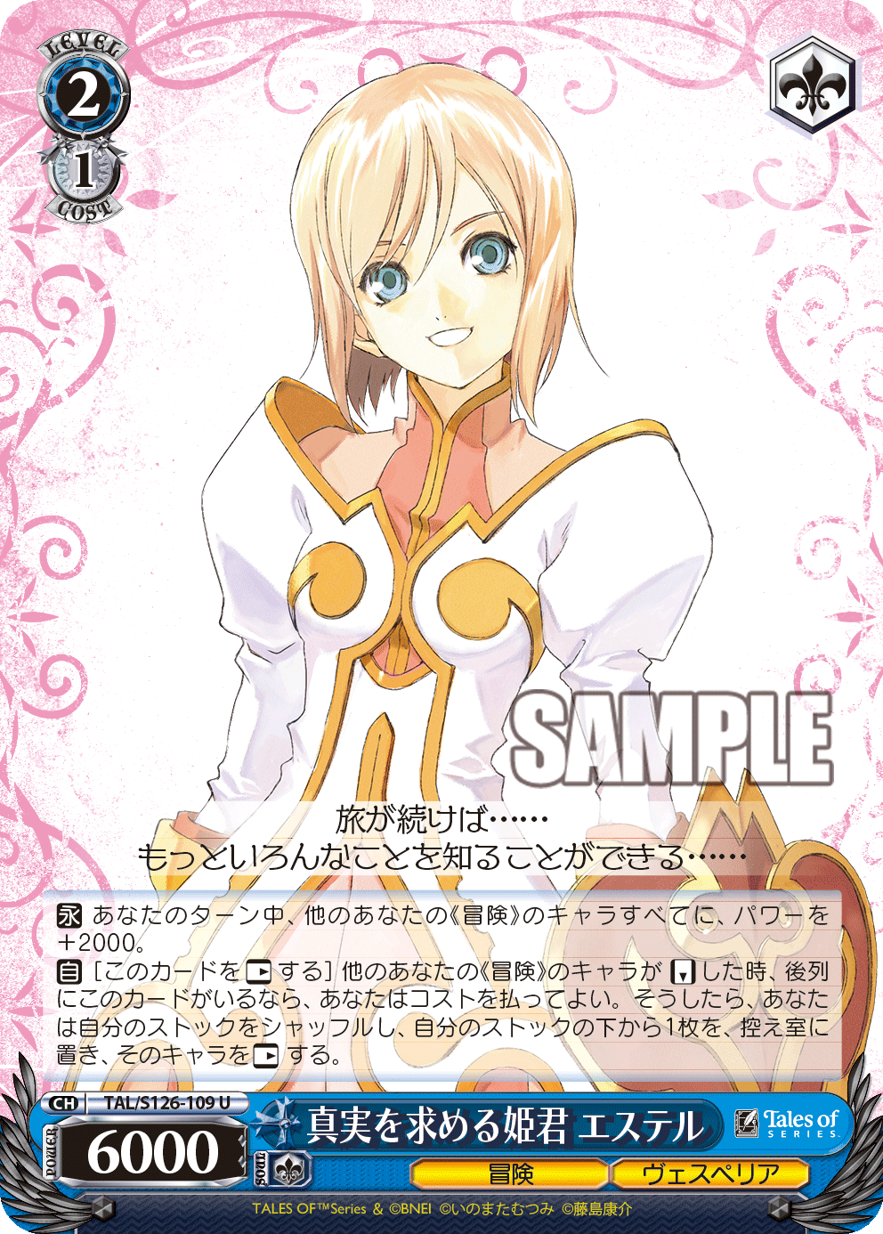 真実を求める姫君 エステル(U)