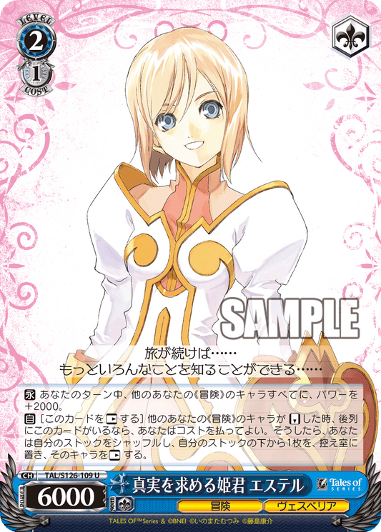真実を求める姫君 エステル(U)