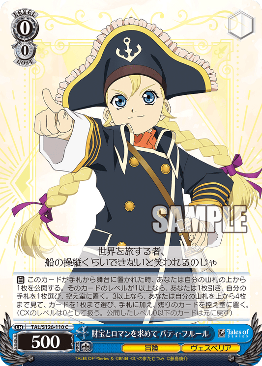 財宝とロマンを求めて パティ・フルール(C)