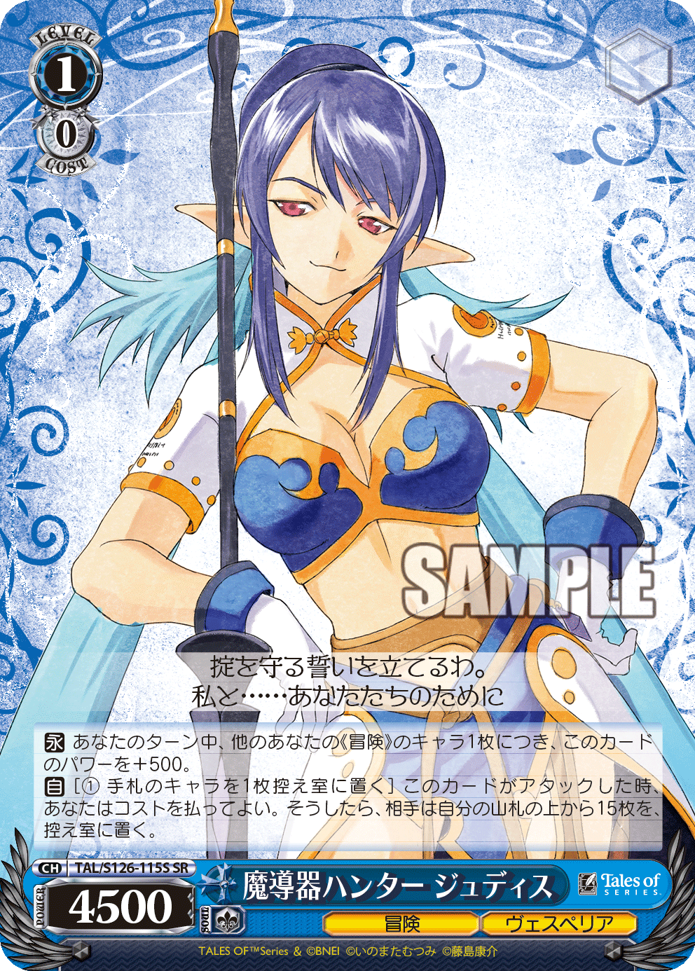 魔導器ハンター ジュディス(SR)