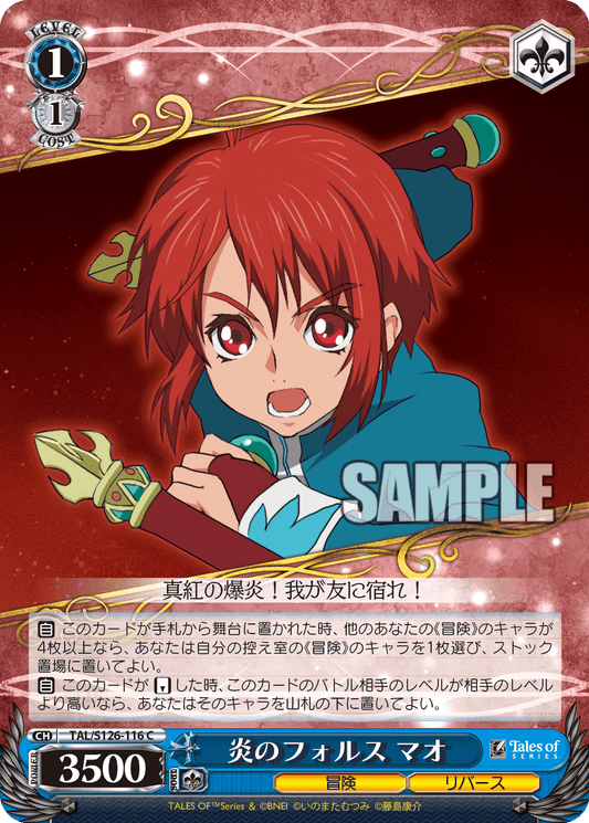 炎のフォルス マオ(C)