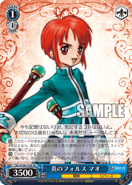 炎のフォルス マオ(SR)