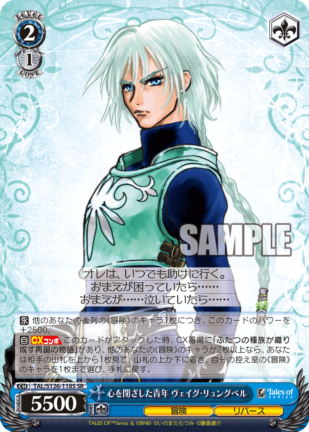 心を閉ざした青年 ヴェイグ・リュングベル(SR)