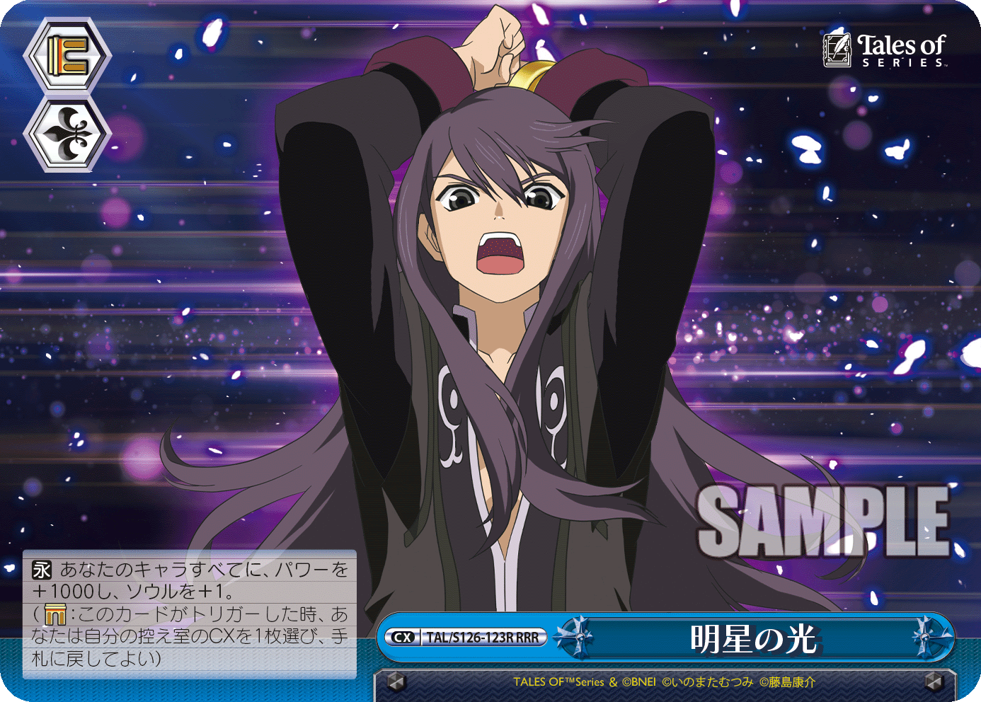 明星の光(RRR)