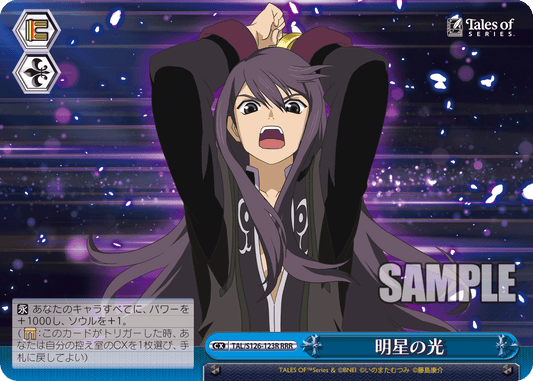 明星の光(RRR)