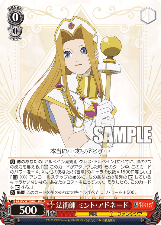 法術師 ミント・アドネード(RRR)