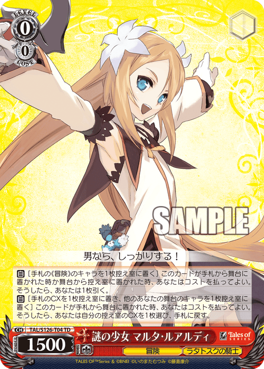 謎の少女 マルタ・ルアルディ(TD)
