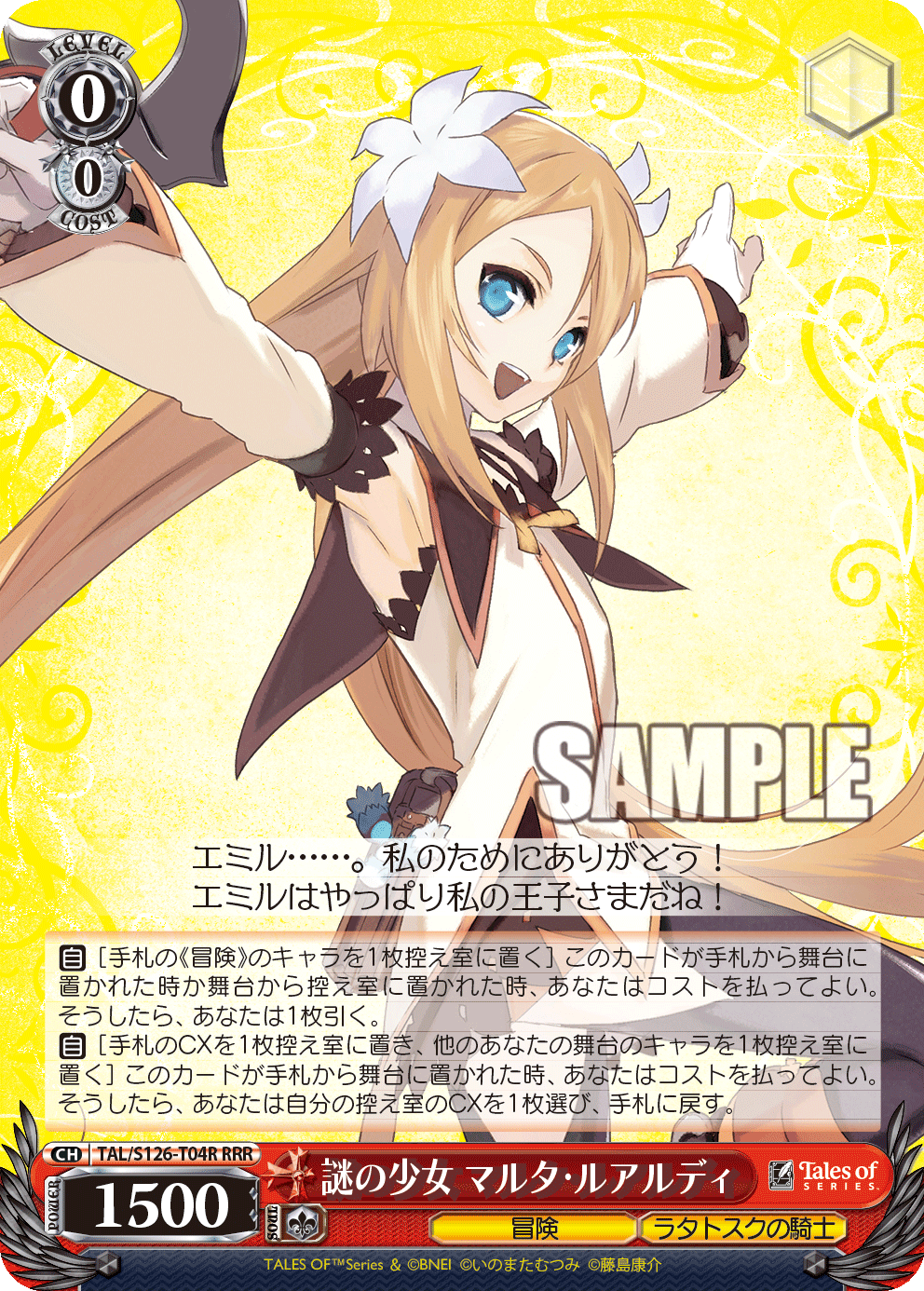 謎の少女 マルタ・ルアルディ(RRR)