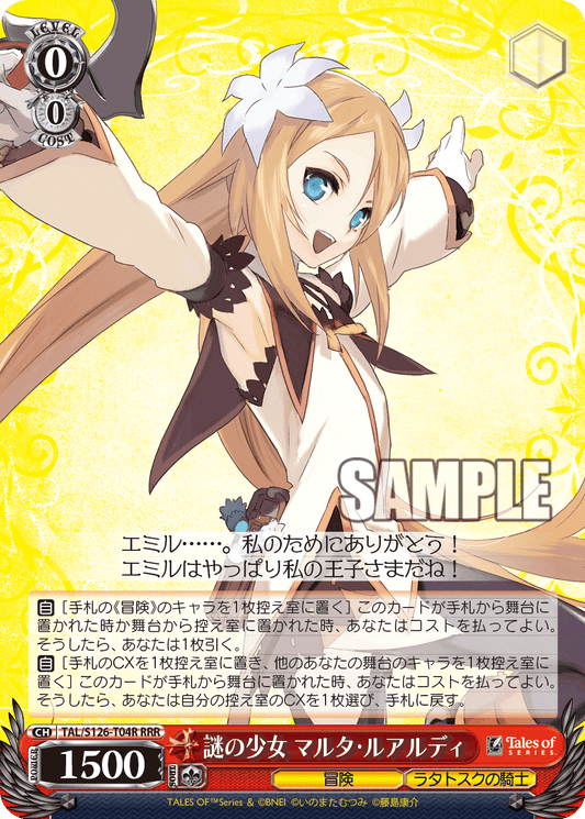 謎の少女 マルタ・ルアルディ(RRR)