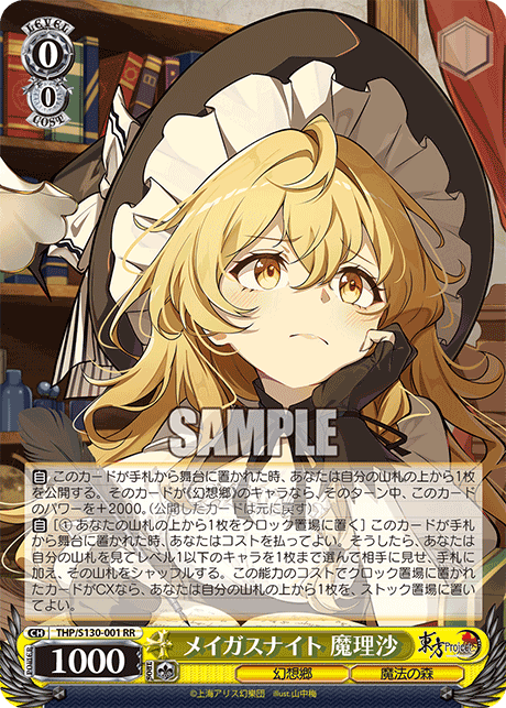 メイガスナイト 魔理沙(RR)(THP/S130-001)