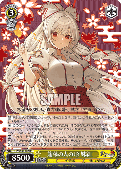 蓬莱の人の形 妹紅(RR)(THP/S130-002)