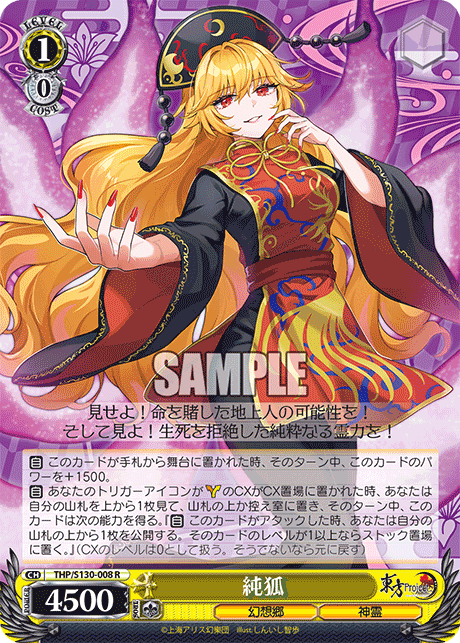 純狐(R)(THP/S130-008)